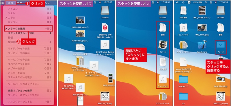 Macファイル管理の新技 かなり優秀なスタックとフォルダーを併用する 日経クロステック Xtech Macファイル管理の新技 かなり優秀なスタックとフォルダーを併用する 日経クロステック Xtech