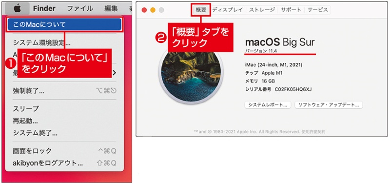 Macosのバージョン確認やアップデート App Storeの基本を押さえる 日経クロステック Xtech