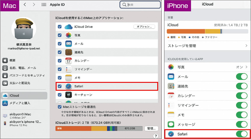 Safariがもっと快適に、知っておきたい活用テクニック（2ページ目