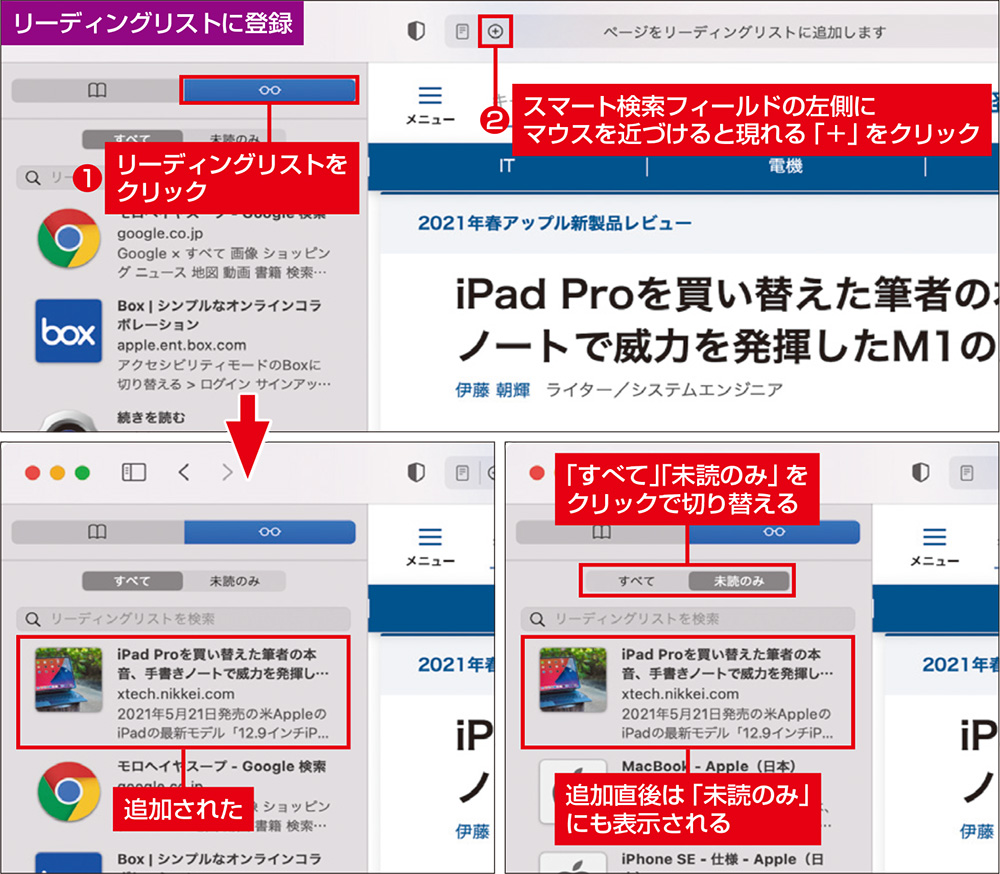 Safariがもっと快適に、知っておきたい活用テクニック（2ページ目