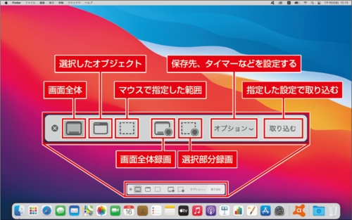 Macの多彩なスクリーンショット機能