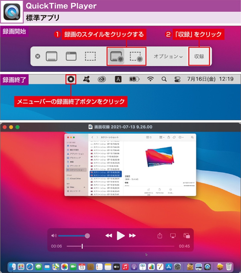 画面全体も指定範囲も Macの画面を動画として撮るには 日経クロステック Xtech 画面全体も指定範囲も Macの画面を動画として撮るには 日経クロステック Xtech