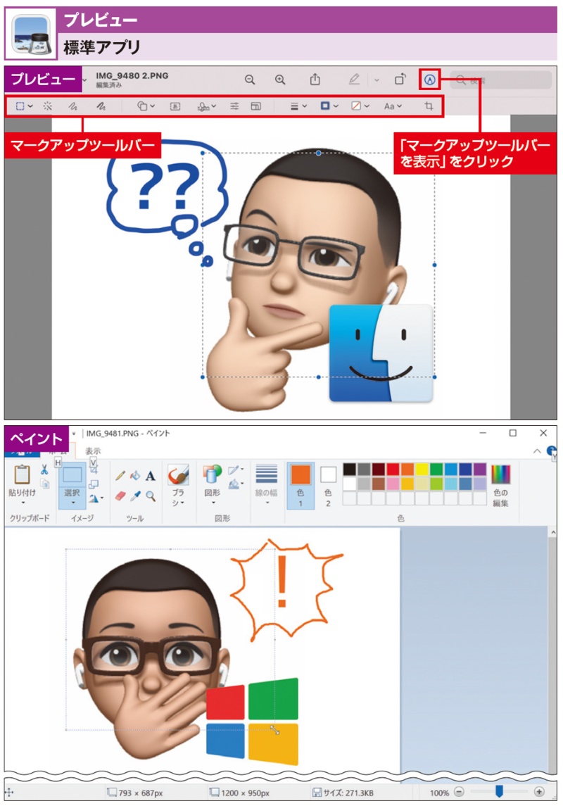 Windowsと異なるmacの操作 ペイントとpdfは プレビュー で代用できる 日経クロステック Xtech Windowsと異なるmacの操作 ペイントとpdfは プレビュー で代用できる 日経クロステック Xtech