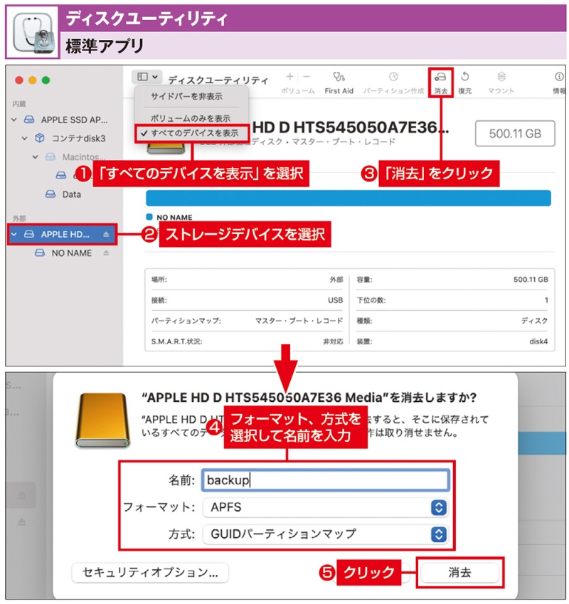 Macフォーマットで読み書きが高速に ディスクユーティリティー 使いこなし術 日経クロステック Xtech