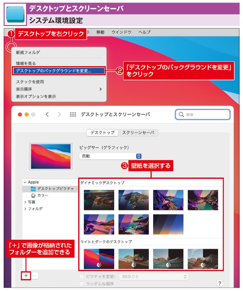 Macのデスクトップを自分色に染める 統一感なくなる 困った新機能 には対処を 日経クロステック Xtech Macのデスクトップを自分色に染める 統一感なくなる 困った新機能 には対処を 日経クロステック Xtech