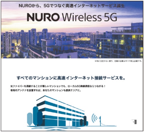 ソニーワイヤレスコミュニケーションズが2022年春から提供予定の個人向けローカル5Gサービス「NURO Wireless 5G」のWebサイト