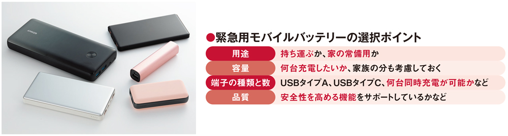 災害 停電は突然やってくる 最低限スマホ充電の備えは万全に 日経クロステック Xtech