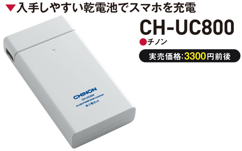 乾電池式充電器や手回し発電機 防災バッグに入れておきたい充電グッズ 日経クロステック Xtech 乾電池式充電器や手回し発電機 防災バッグに入れておきたい充電グッズ 日経クロステック Xtech
