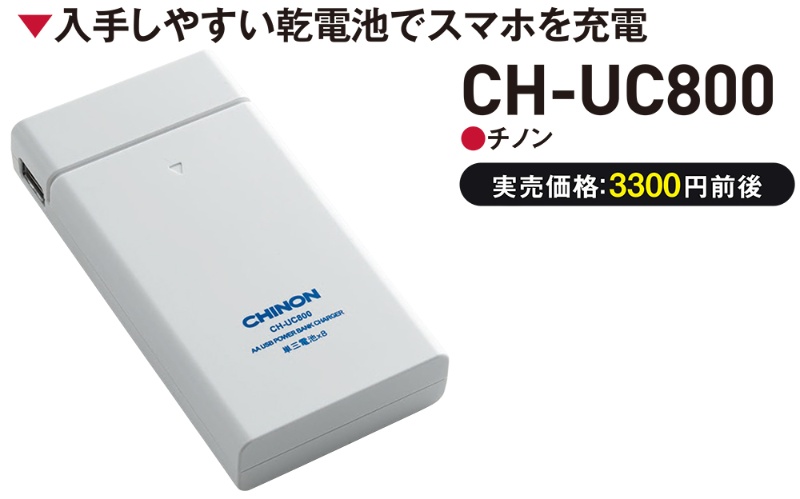 乾電池式充電器や手回し発電機 防災バッグに入れておきたい充電グッズ 日経クロステック Xtech