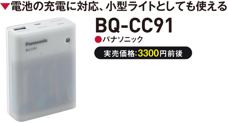 乾電池式充電器や手回し発電機 防災バッグに入れておきたい充電グッズ 日経クロステック Xtech 乾電池式充電器や手回し発電機 防災バッグに入れておきたい充電グッズ 日経クロステック Xtech
