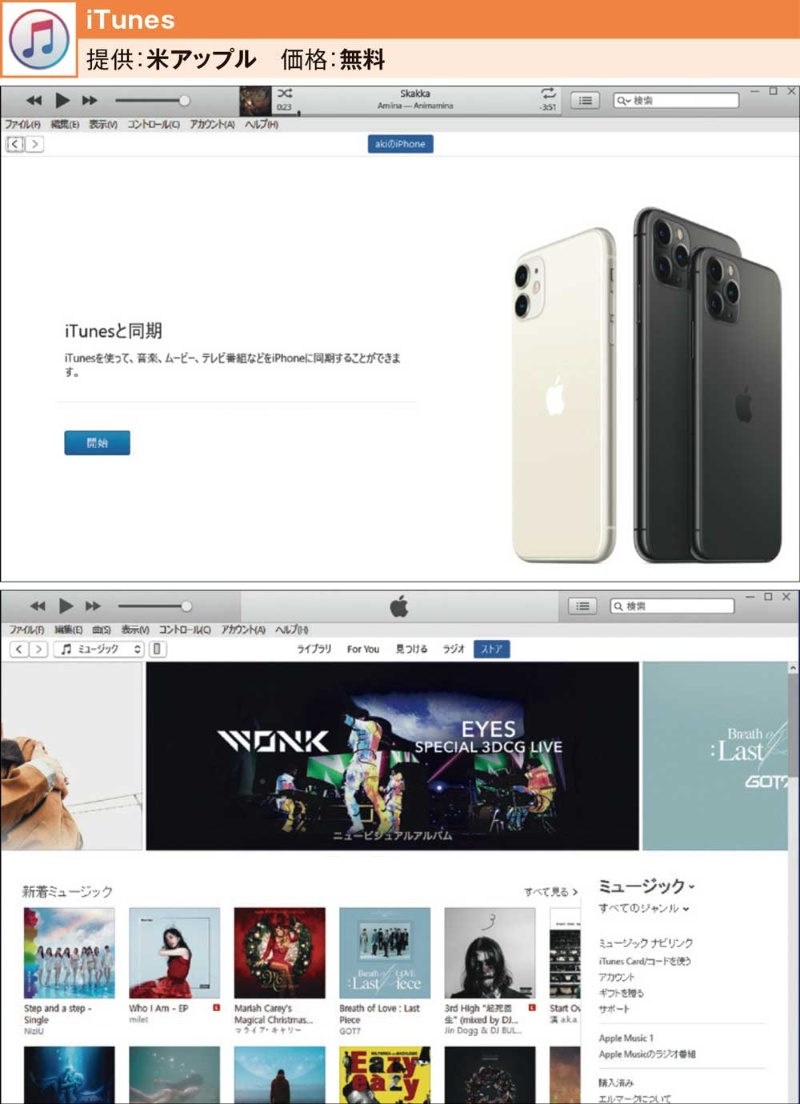 Itunesの超基本をおさらい Windowsパソコンとiphoneやipadを同期 日経クロステック Xtech Itunesの超基本をおさらい Windowsパソコンとiphoneやipadを同期 日経クロステック Xtech