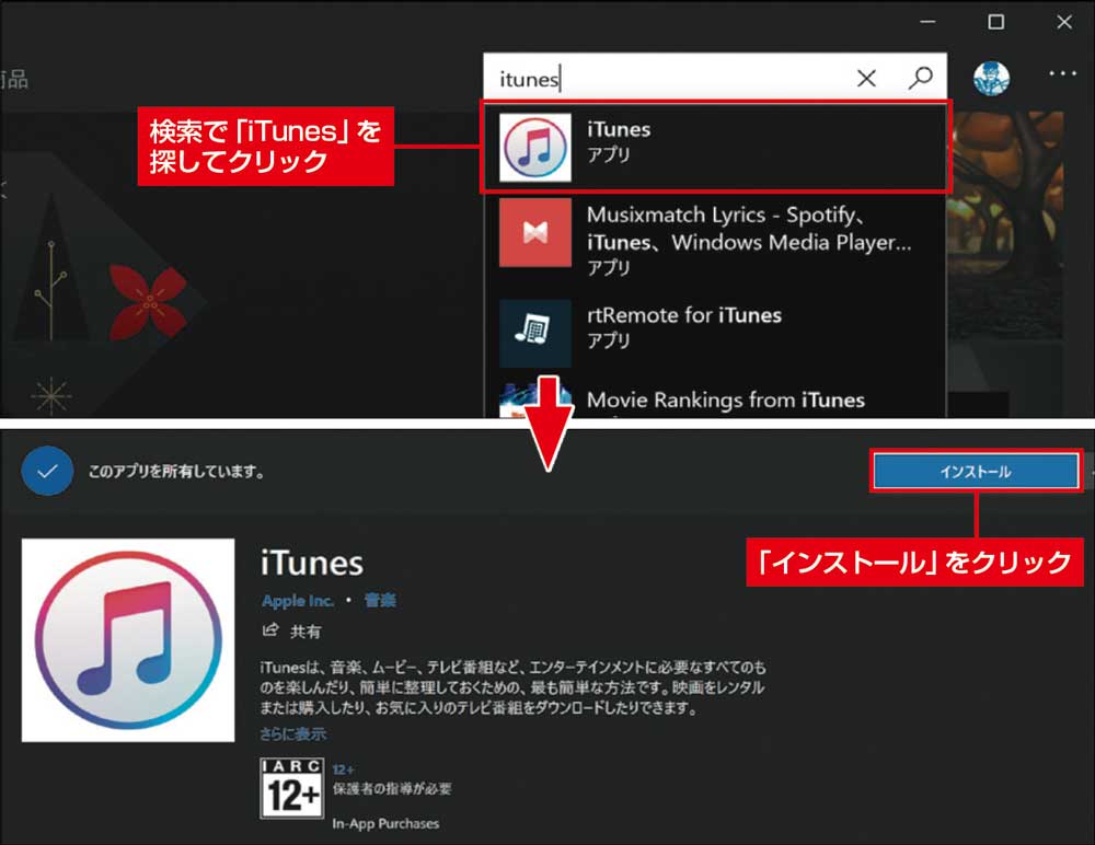 Itunesの超基本をおさらい Windowsパソコンとiphoneやipadを同期 日経クロステック Xtech