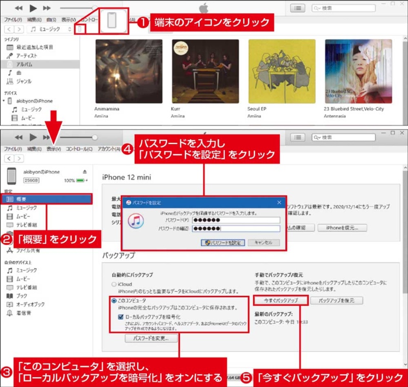 Itunes活用法 Windowsパソコンにiphoneやipadをバックアップするコツ 日経クロステック Xtech Itunes活用法 Windowsパソコンにiphoneやipadをバックアップするコツ 日経クロステック Xtech