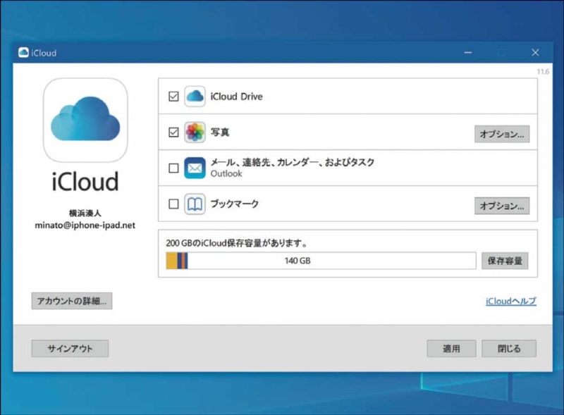 WindowsでiCloudを使う:WindowsでもiCloudを活用!データ同期を実現 9 zu01