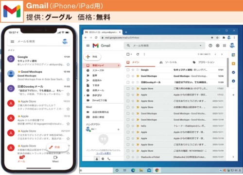 図7 iPhone側で「Gmail」アプリを使うと、Googleアカウントでログインするだけでメール環境を同期できる。簡単かつ最も確実な方法だ