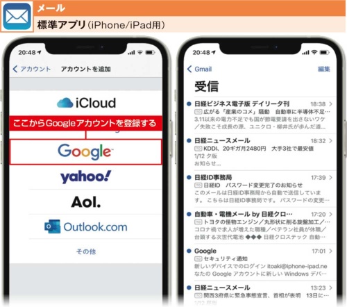 図8 「設定」→「メール」→「アカウント」→「アカウントを追加」からGoogleアカウントを登録すると、標準のメールアプリでGmailを使える