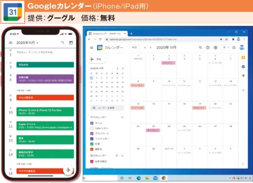 図9　Googleカレンダーで管理しているスケジュールは、iPhone側でも「Googleカレンダー」アプリを使うと簡単に連携する