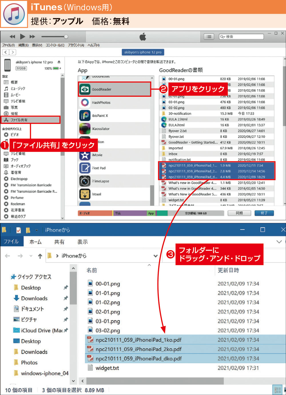 無くしたデータが見つかるかも Windowsパソコンでiphone内部にアクセス 日経クロステック Xtech