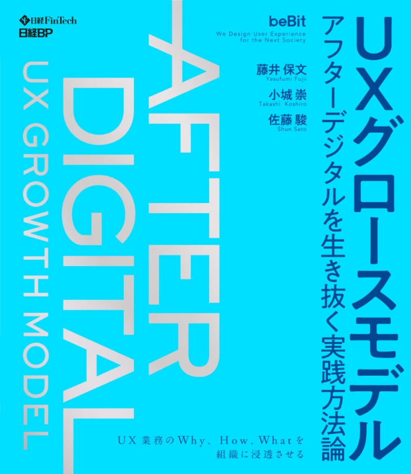 新たなユーザー理解 で激変に備える Uxグロースモデル アフターデジタルを生き抜く実践方法論 日経クロステック Xtech 新たなユーザー理解 で激変に備える Uxグロースモデル アフターデジタルを生き抜く実践方法論 日経クロステック Xtech
