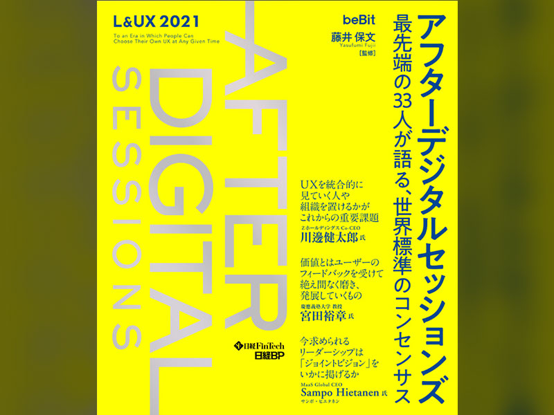 新たなユーザー理解」で激変に備える『UXグロースモデル