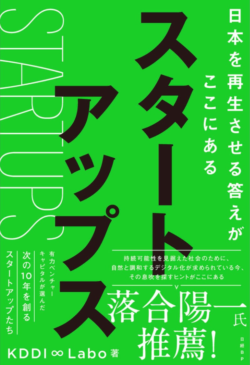 Esg時代の有力92社をリストアップ スタートアップス 日本を再生させる答えがここにある 日経クロステック Xtech Esg時代の有力92社をリストアップ スタートアップス 日本を再生させる答えがここにある 日経クロステック Xtech