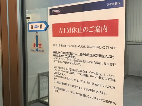 みずほ銀行の営業店で2021年2月28日に掲示されたATM休止の案内