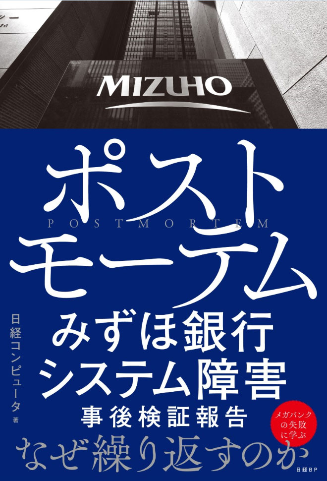 謝罪会見から2日後に再びトラブル～みずほシステム障害21年3月 | 日経