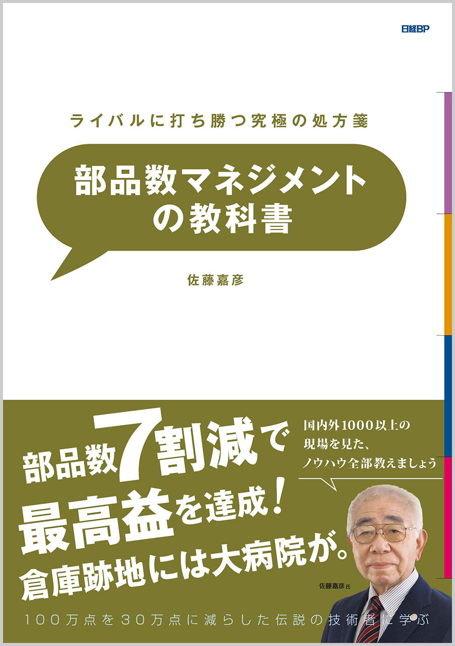 【中古】 VRP：部品半減化計画 最低限の部品数で最大限の利益を確保する「VRP」とは？ | 日経クロス