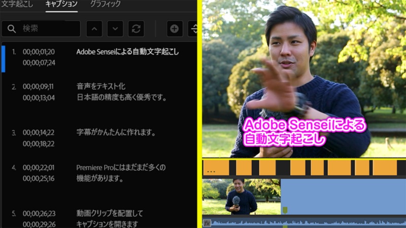 ビジネスマンに優しい最新 Premiere Pro Aiで自動テロップ ボタン一発画角変更 日経クロステック Xtech ビジネスマンに優しい最新 Premiere Pro Aiで自動テロップ ボタン一発画角変更 日経クロステック Xtech