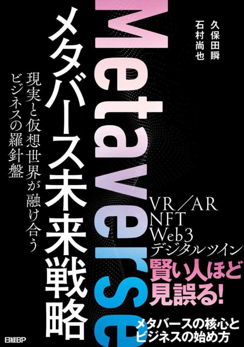 デジタルもパラリアルも両方で成功へ ビームスのメタバース戦略 日経クロステック Xtech デジタルもパラリアルも両方で成功へ ビームスのメタバース戦略 日経クロステック Xtech
