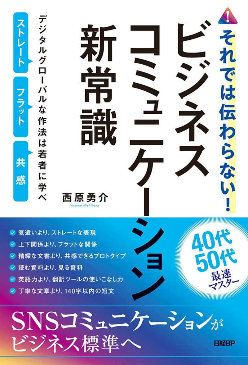 丁寧 気配り 実直 はもう古い ビジネスコミュニケーションは新常識へ 日経クロステック Xtech 丁寧 気配り 実直 はもう古い ビジネスコミュニケーションは新常識へ 日経クロステック Xtech