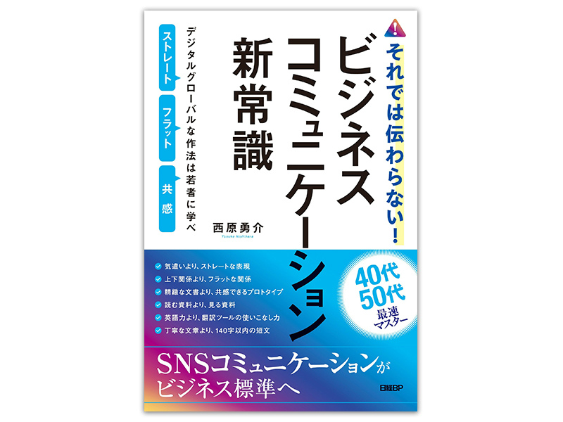 Ai翻訳で英語の壁が消失 グローバルなビジネス が日常に 日経クロステック Xtech