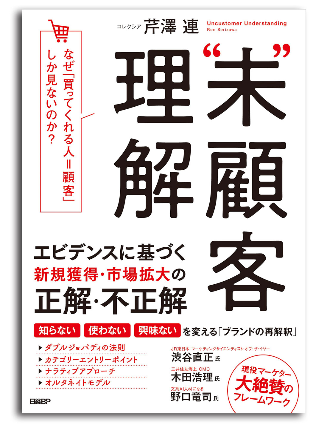 ただの眼鏡」も美術品に変わる、“再解釈”で価値を生み出せ | 日経