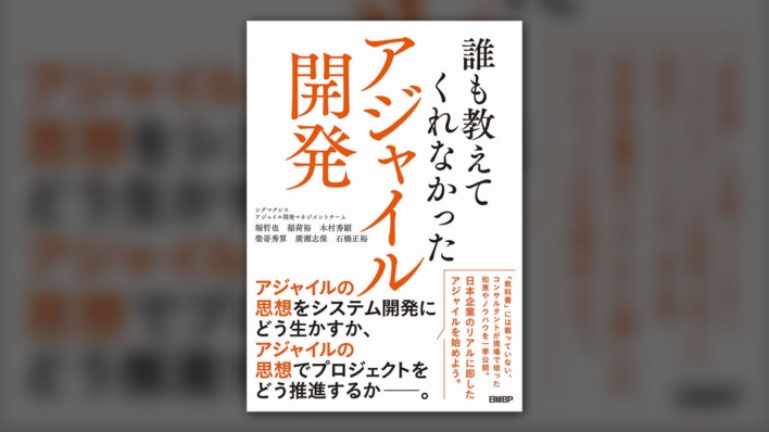 請負契約は避けよ、アジャイル開発に準委任契約が向く理由