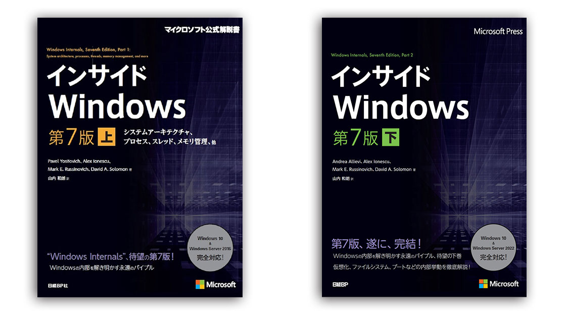 インサイドWindows、「メモリマネージャー」が果たす2つの役割 | 日経