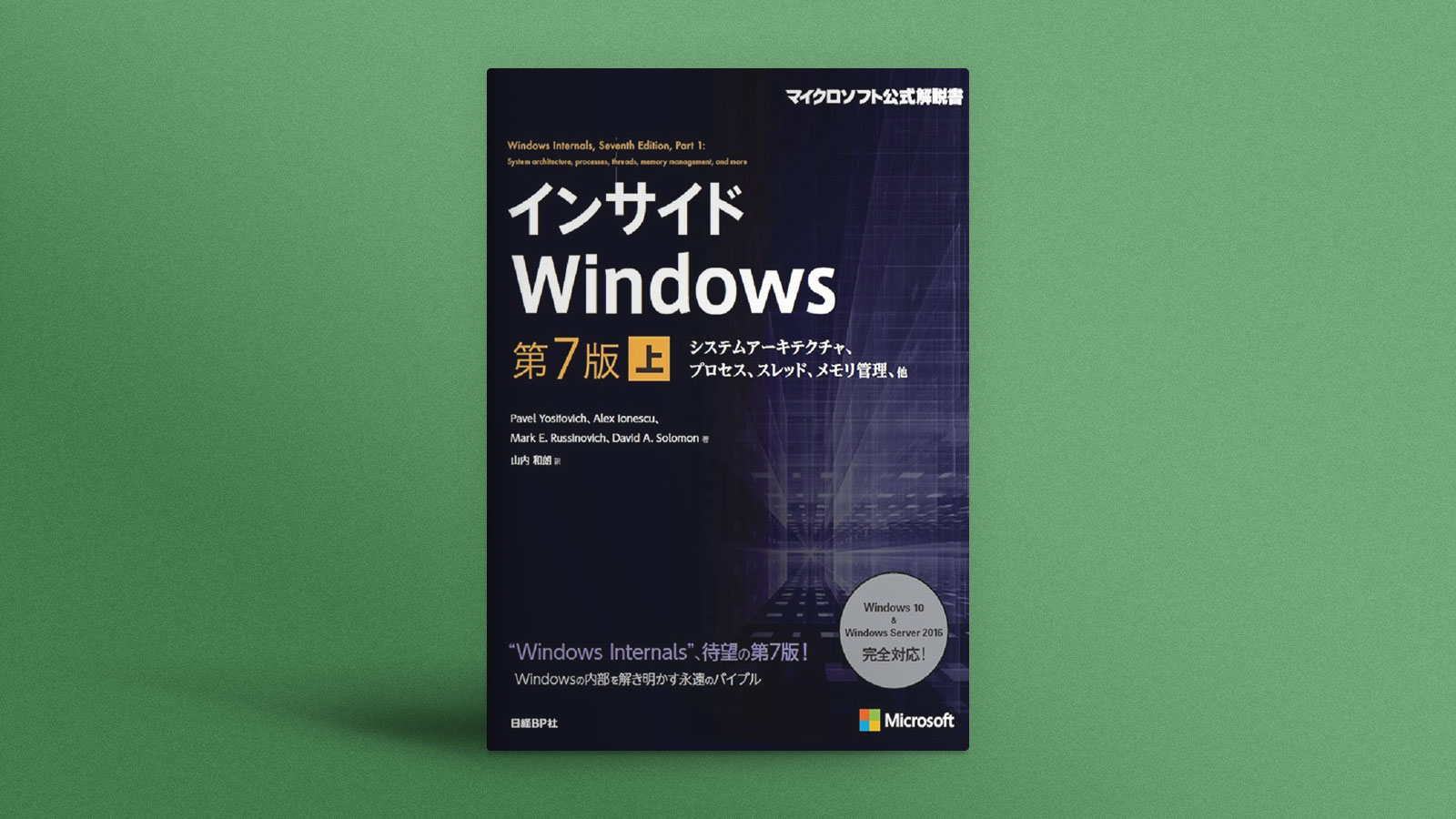 インサイドWindows、内部動作の要所「データ構造体」とは？ | 日経
