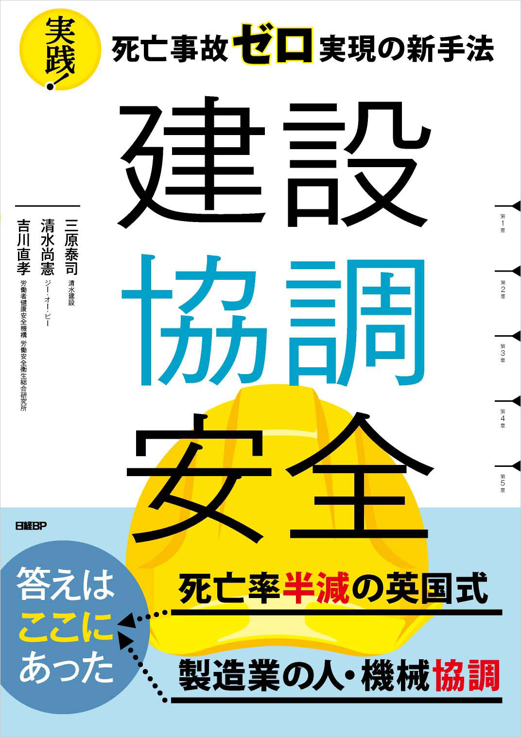 協調安全は建設業と相性抜群 死亡者ゼロ実現への最適解 日経クロステック Xtech