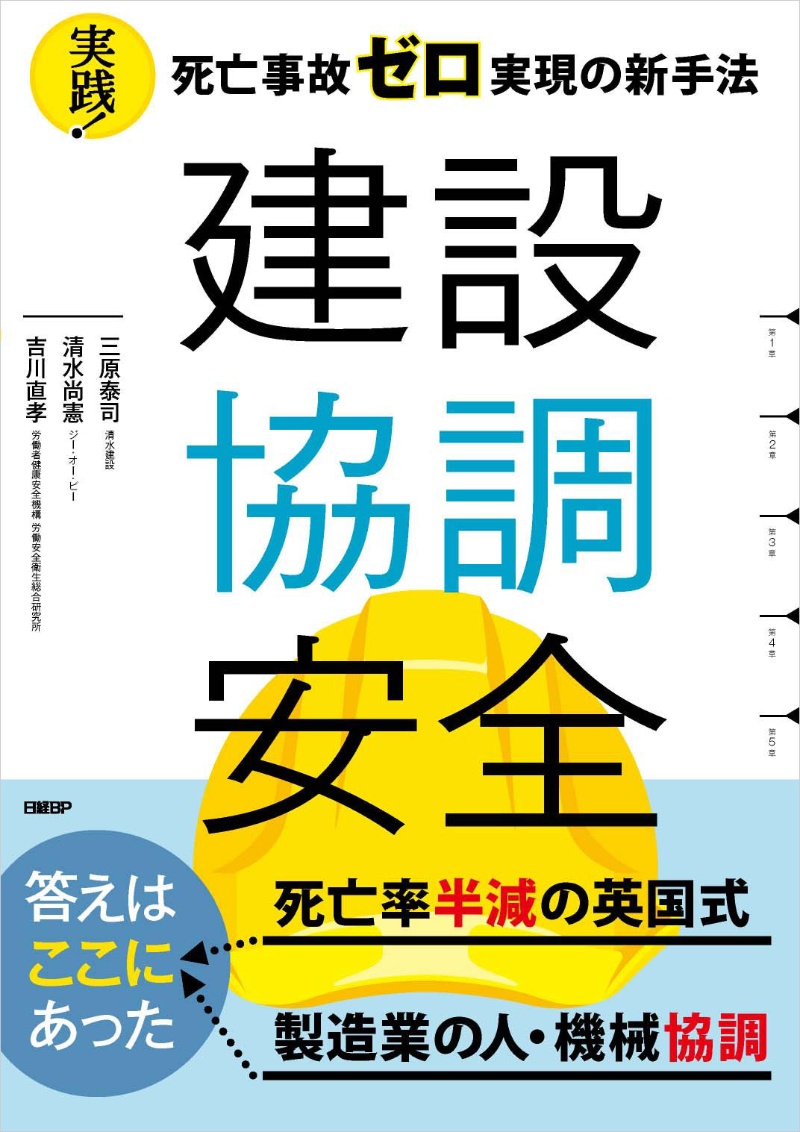 協調安全は建設業と相性抜群 死亡者ゼロ実現への最適解 日経クロステック Xtech 協調安全は建設業と相性抜群 死亡者ゼロ実現への最適解 日経クロステック Xtech