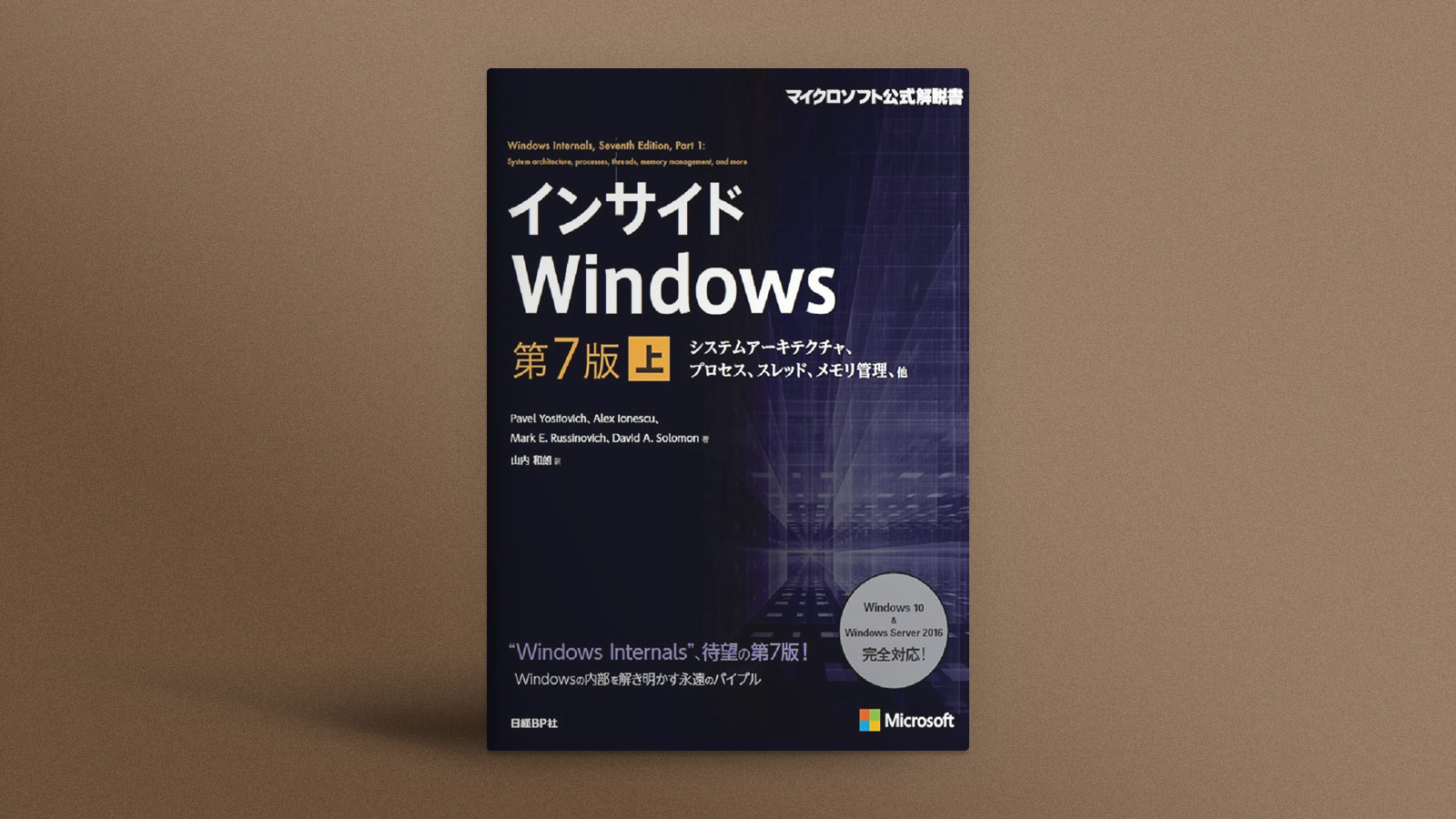 インサイドWindows、Windowsの仮想化技術を学ぶ | 日経クロステック