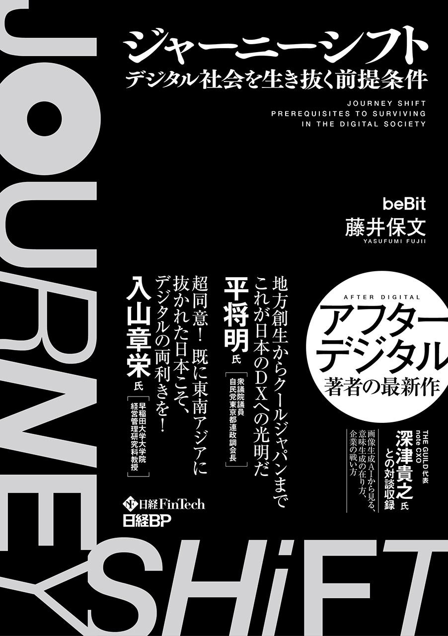 著者が語る「ジャーニーシフト」、企業が提供すべき価値は次の段階へ