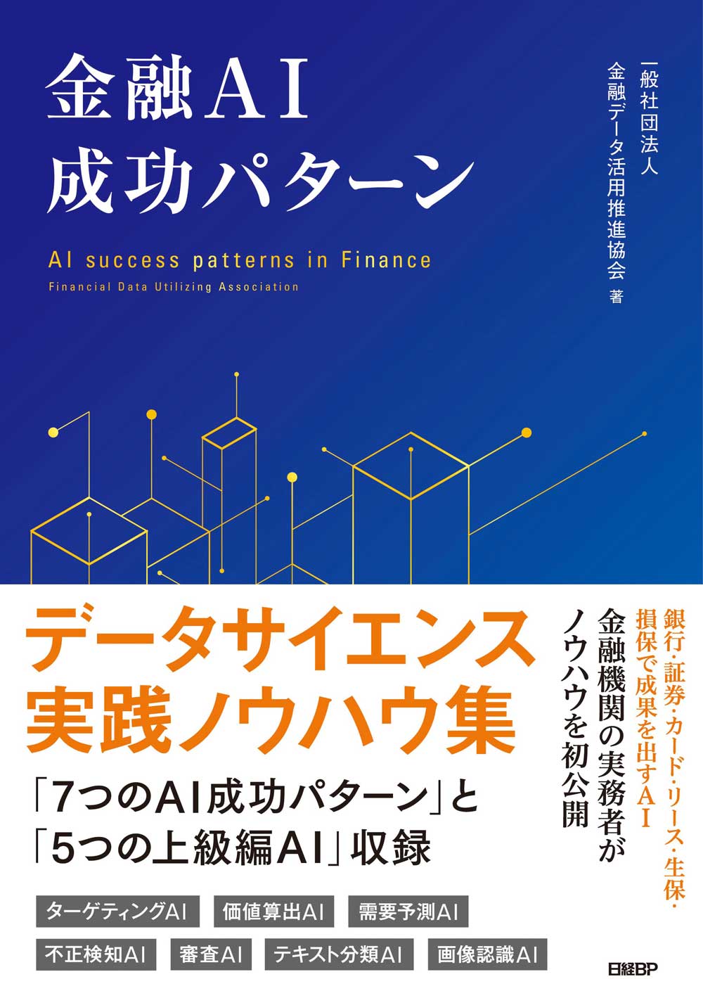 ナノインプリント応用事例集 情報機構 中古 - 本