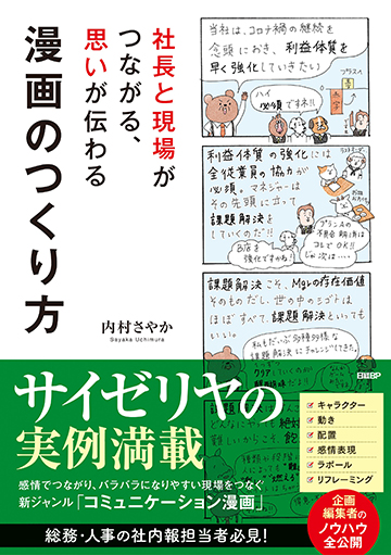 トップと現場のすれ違い」を漫画で解決！ あるイタリアンチェーンの