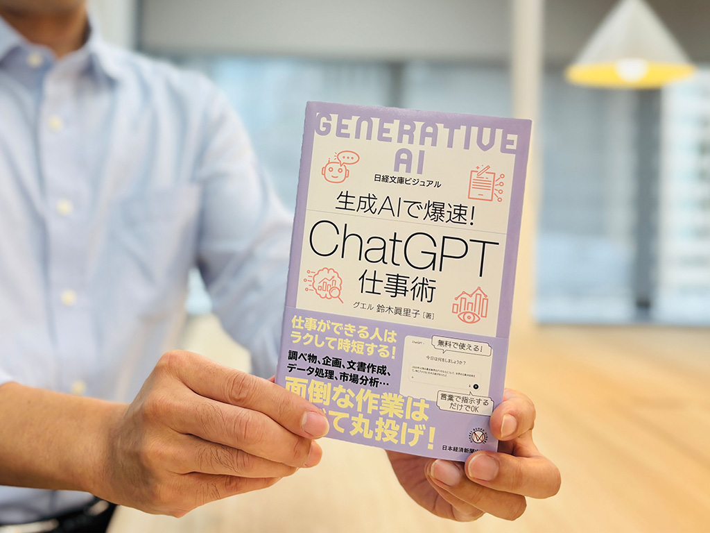 部長2人が全力でお薦めする、「生成AI」を仕事と生活に生かすための9冊