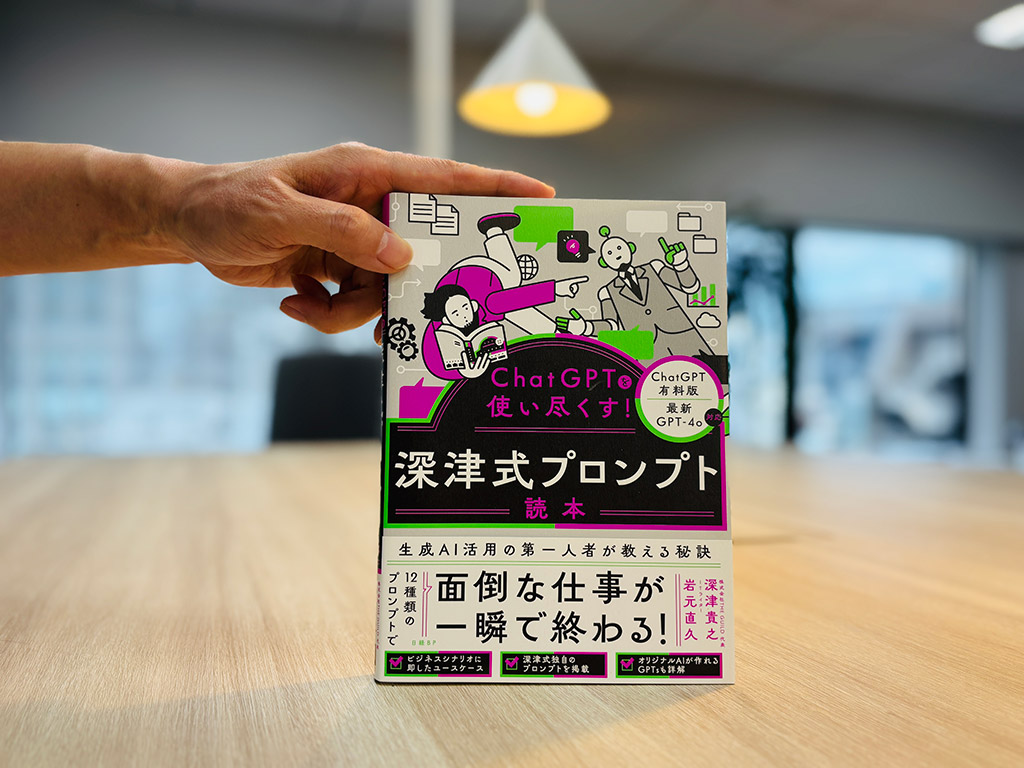 部長2人が全力でお薦めする、「生成AI」を仕事と生活に生かすための9冊