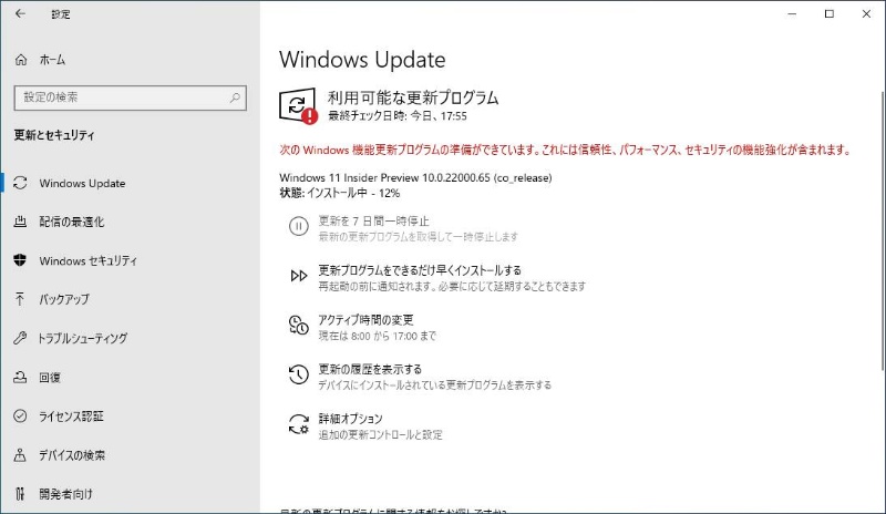 Windows11 いつアップデートすべきか？