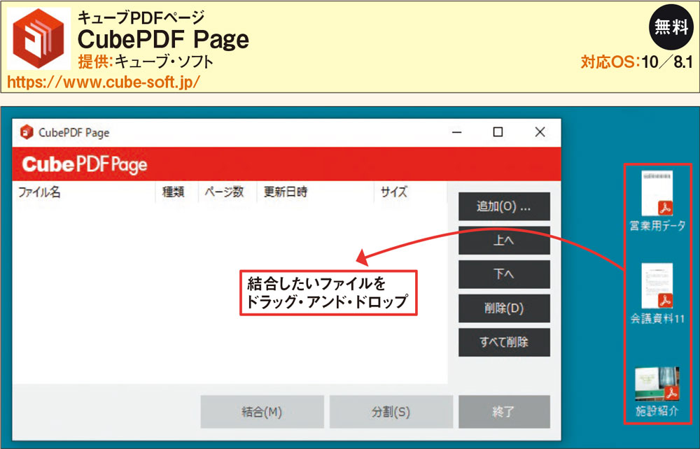 知っておきたいpdfのフリーソフト活用術 ページ結合や入れ替えを自由自在に 日経クロステック Xtech