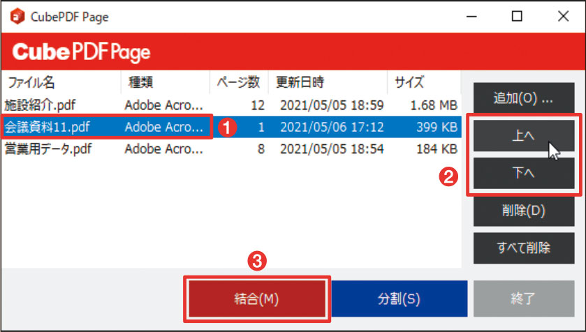 知っておきたいpdfのフリーソフト活用術 ページ結合や入れ替えを自由自在に 日経クロステック Xtech