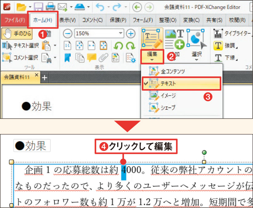 Pdfの文字を直接編集するテクニック 消してひな型にする方法も 日経クロステック Xtech