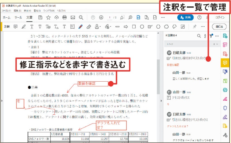 Pdfに直接書き込んで送信 注釈 を使った赤字入れもマスター 日経クロステック Xtech