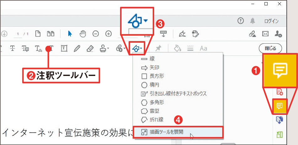 PDFに直接書き込んで送信、「注釈」を使った赤字入れもマスター | 日経